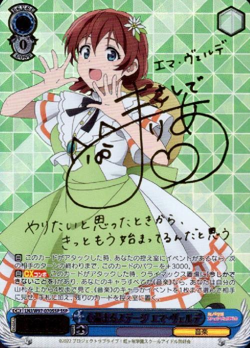 心温まるステージエマ・ヴェルデ(SSP/サイン)(LNJ/W97-070SSP) | SSP