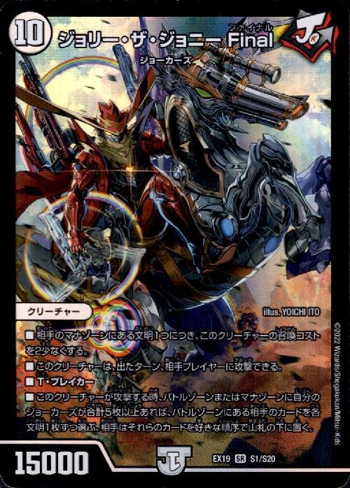 ジョリー・ザ・ジョニーFinal(S1/S20) | SR | ドラゴンスター