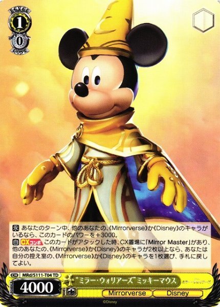 TD】Disney ミラー・ウォリアーズ 商品検索 | ドラゴンスター