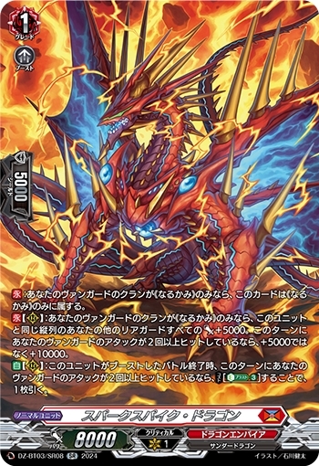 スパークスパイク・ドラゴン 商品検索 | ドラゴンスター | ヴァンガード