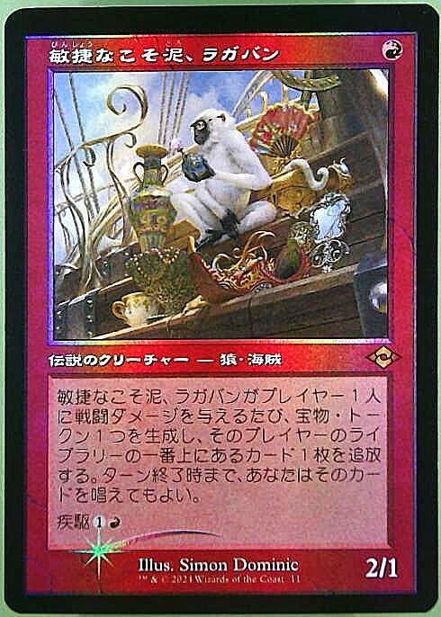 MTG 敏捷なこそ泥、ラガバン 旧枠Foil アーティストプルーフ