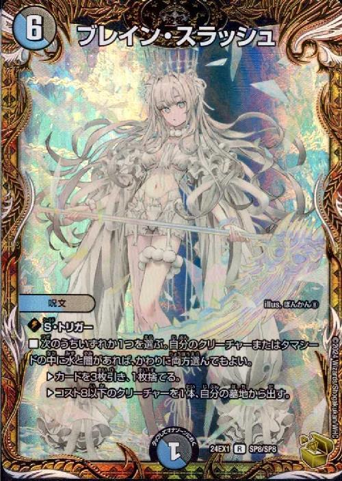 ブレイン・スラッシュ(SP8/SP8) | R/ホイル | ドラゴンスター