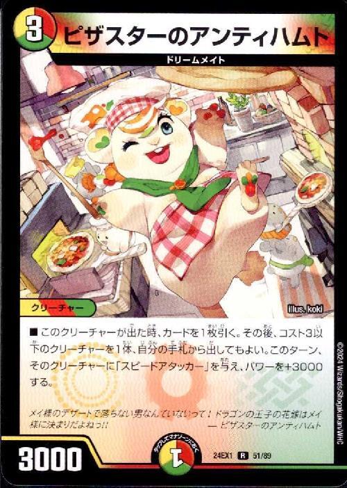 ピザスターのアンティハムト | R | ドラゴンスター | デュエルマスターズ