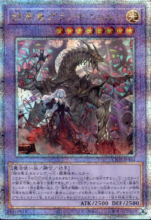 赫焉竜グランギニョル(25thレア)(CF01) | クォーターセンチュリー