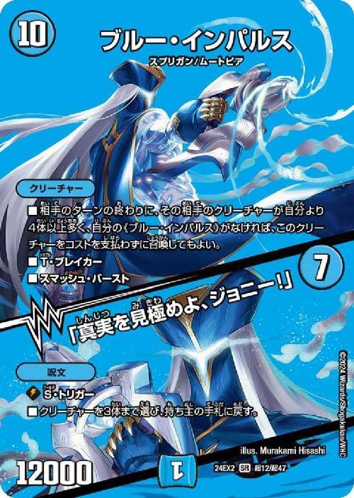 ブルー・インパルス/｢真実を見極めよ、ジョニー！｣(超12/超47) | SR