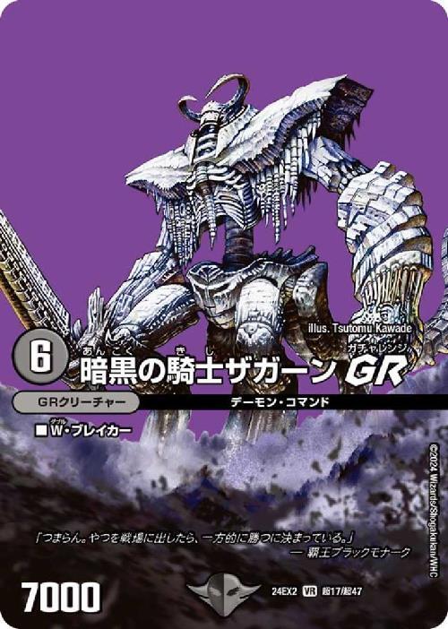 暗黒の騎士ザガーンGR(超17/超47) | VR | ドラゴンスター | デュエル