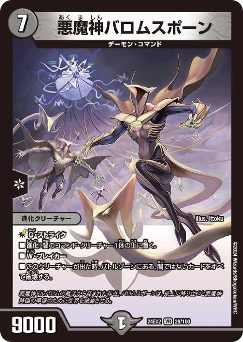 悪魔神バロムスポーン(29/100) | VR | ドラゴンスター | デュエル