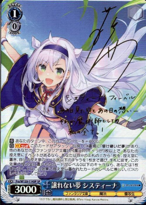 ヴァイスシュヴァルツ 譲れない夢 システィーナ ロクアカ sp サイン