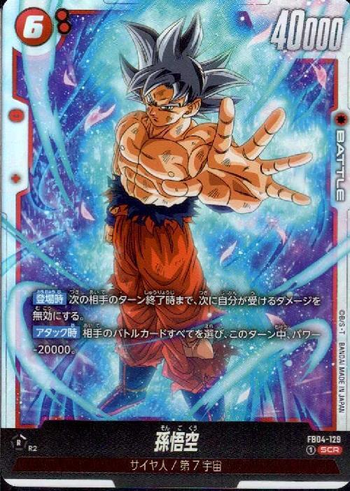 PSA10連番】フュージョンワールド ウルトラパラレル孫悟空&SB01-023