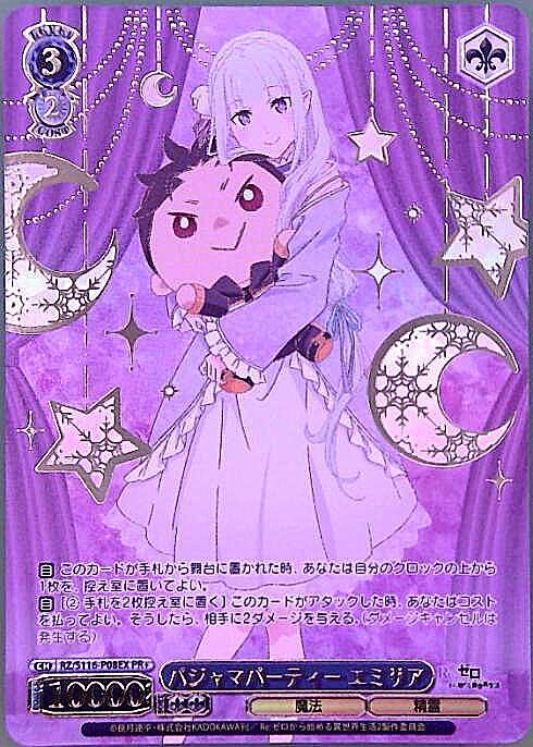 パジャマパーティー エミリア(RZ/S116-P08EX) | プロモ | ドラゴン