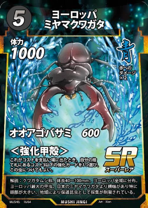 ブースターパック 第5弾 商品検索 | ドラゴンスター | 蟲神器