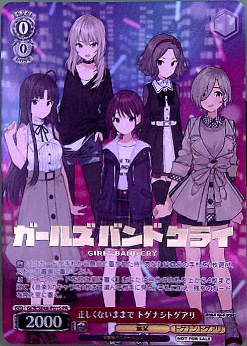 正しくないままで トゲナシトゲアリ(GCR/SE48-P01S) | プロモ