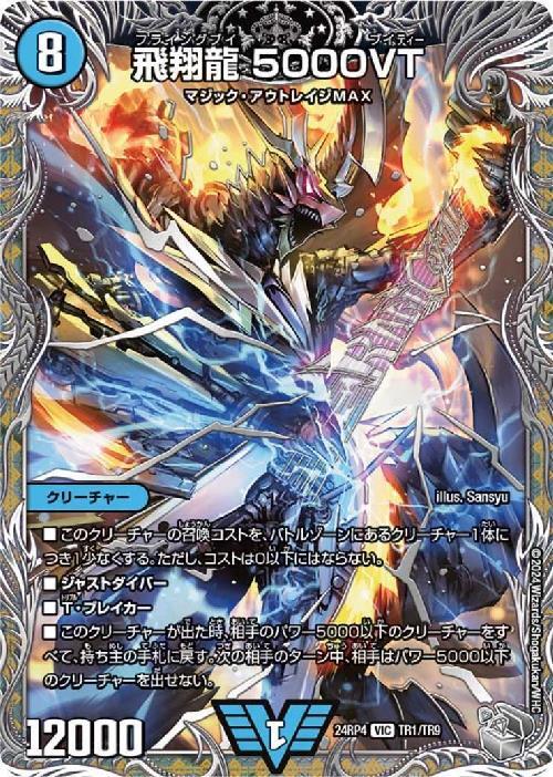 飛翔龍 5000VT 商品検索 | ドラゴンスター | デュエル・マスターズ