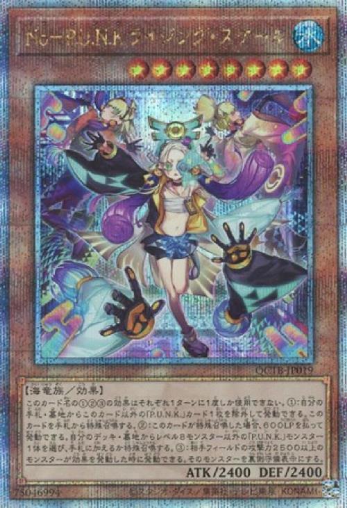 No-P.U.N.K.ライジング・スケール(25thレア)(QCTB) | クォーター