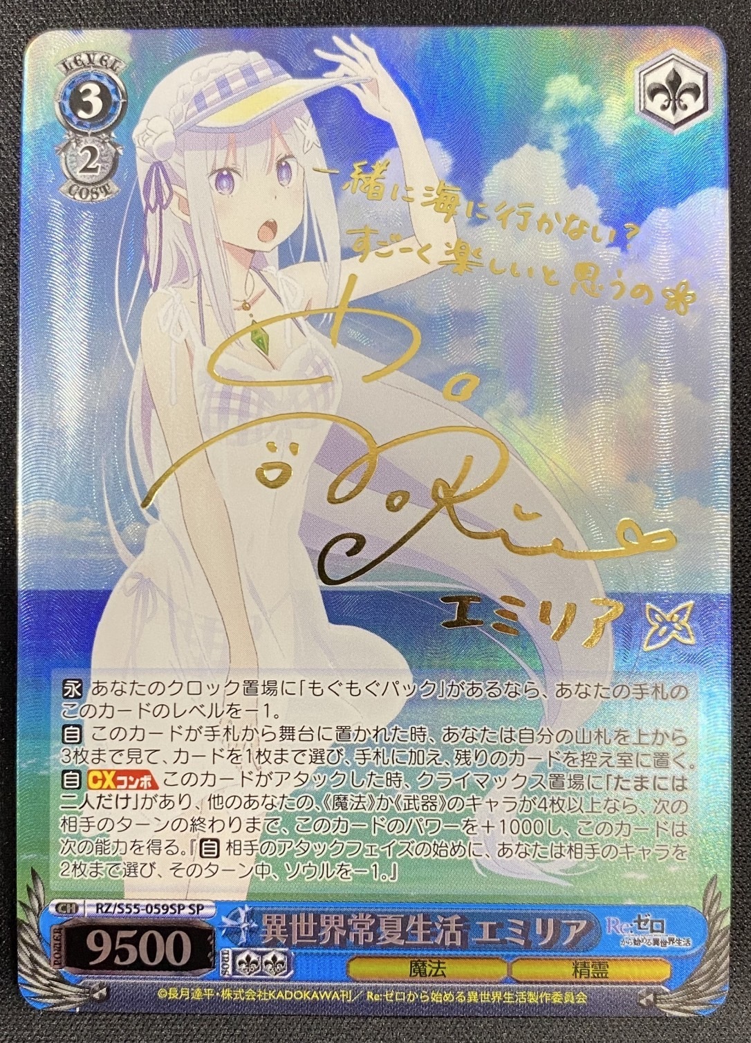 PSA10 2017 ヴァイスシュバルツ 精霊使い エミリア ヴァイスシュバルツ