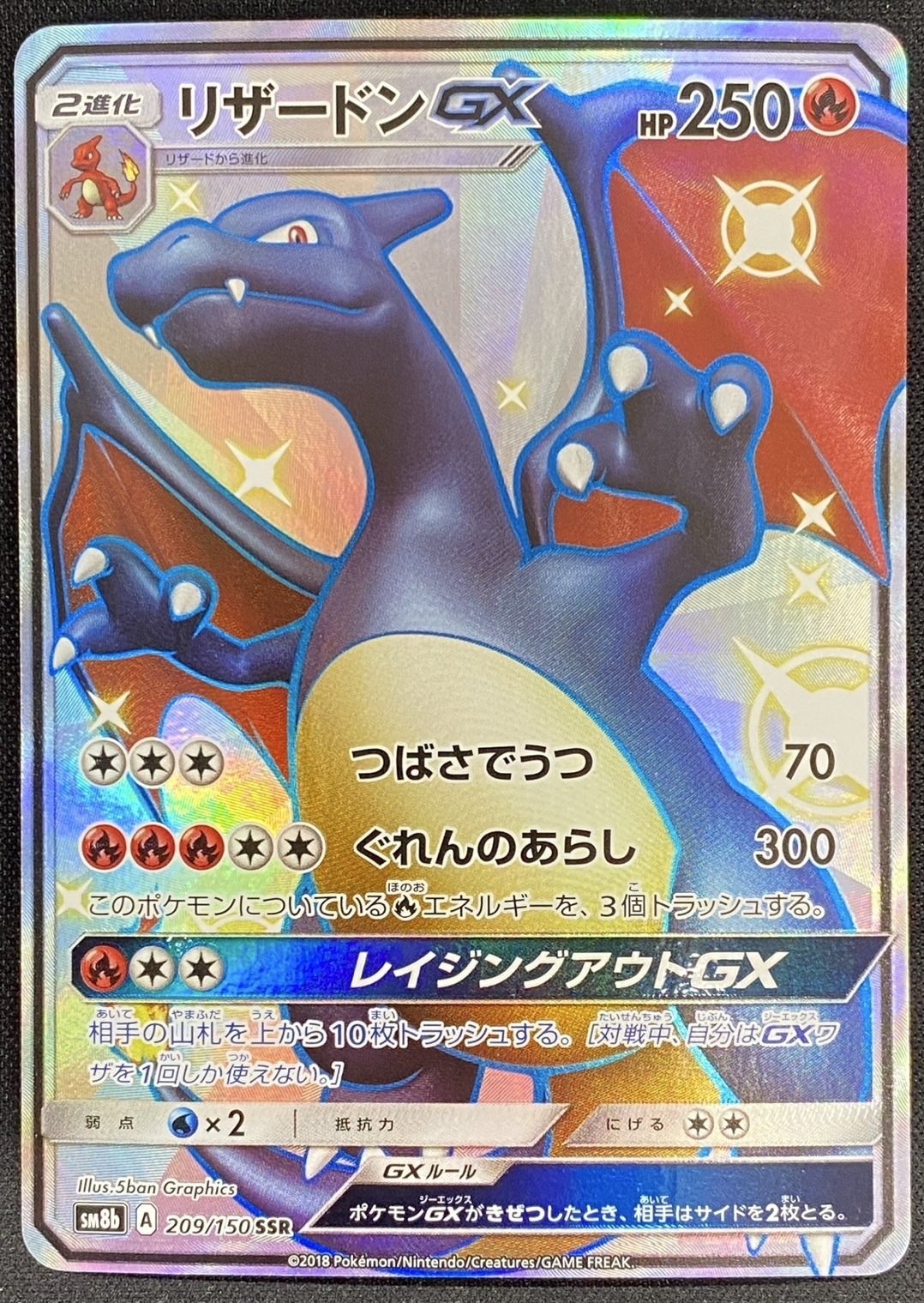 リザードンGX(209/150 SSR) | 未登録 | ドラゴンスター | ポケモンカード