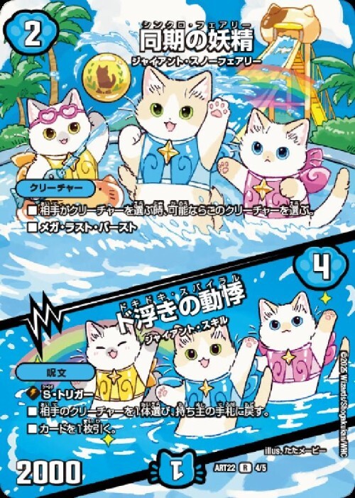 同期の妖精/ド浮きの動悸 商品検索 | ドラゴンスター | デュエル