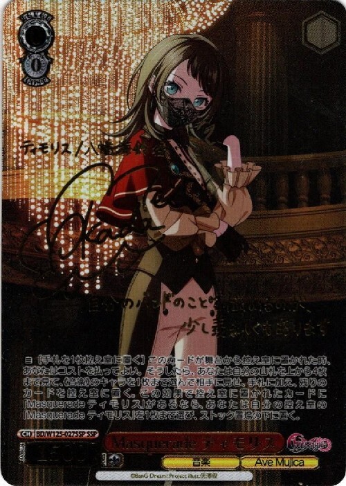 Masquerade ティモリス SR 2枚セット ヴァイスシュバルツ バンドリ SR