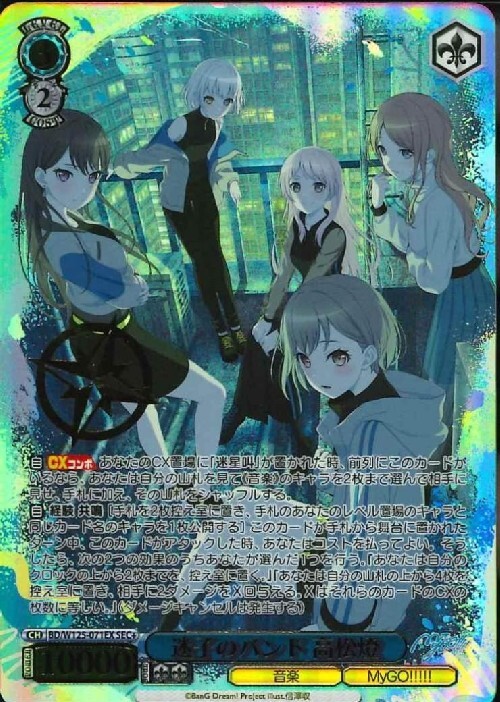 ヴァイス MyGO!!!!! 迷子のバンド 高松燈 SSP サイン382