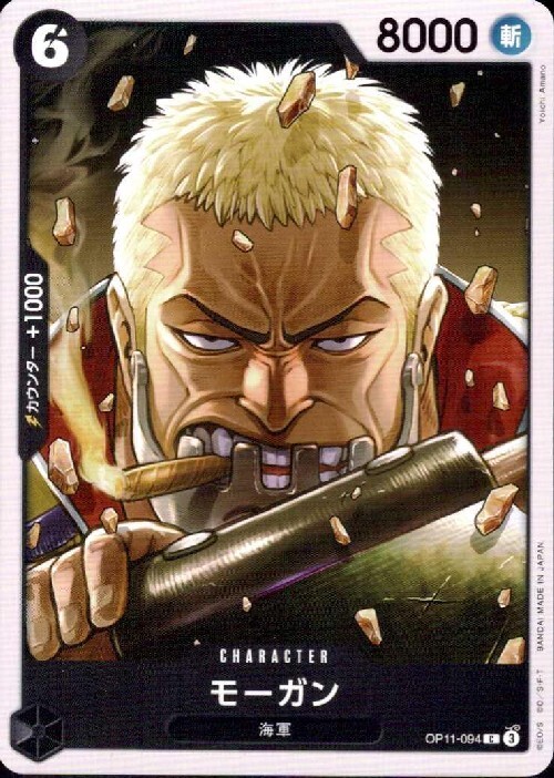 モーガン(OP11-094) | C | ドラゴンスター | ONE PIECEカードゲーム