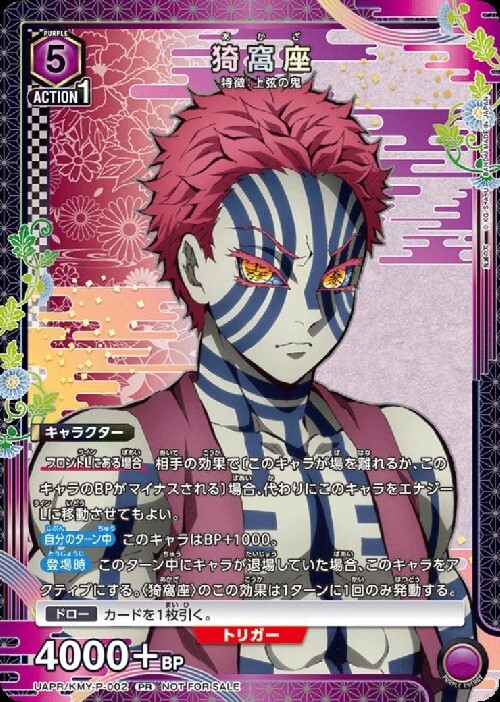 猗窩座(UAPR/KMY-P-002) | PR | ドラゴンスター | ユニオンアリーナ