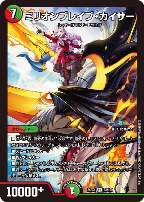 にじさんじ]ミリオンブレイブ・カイザー(23/100) | SR | ドラゴン