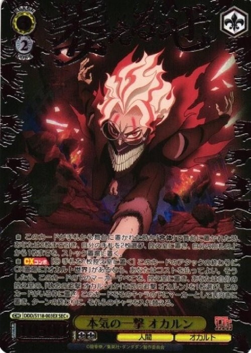 TVアニメ『ダンダダン』 商品検索 | ドラゴンスター | ヴァイス