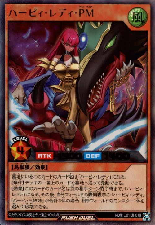ハーピィ・レディ・PM(UR)(RD/HC01-JP018) | ウルトラレア | ドラゴン