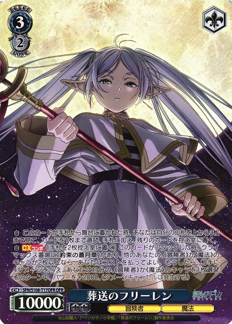 TD】葬送のフリーレン 商品検索 | ドラゴンスター | ヴァイスシュヴァルツ