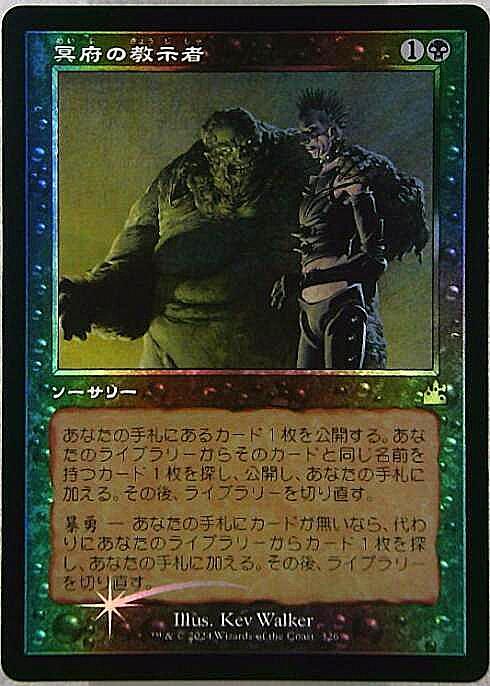 MTG 冥府の教示者 foil