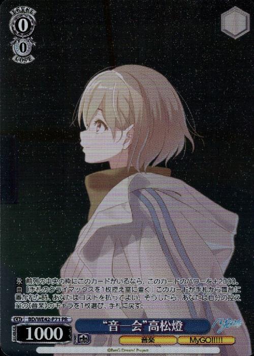 PR】MyGO!!!!!プロテインバー 商品検索 | ドラゴンスター | ヴァイス