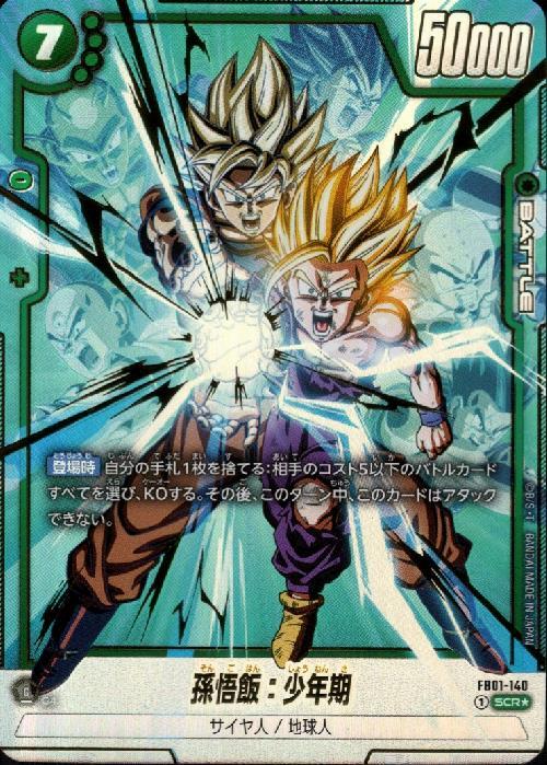 ドラゴンボール カードダス 7弾 No.275 出陣！孫悟飯！ Yahoo