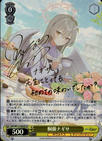 桐藤ナギサ(SP/サイン)(BAV/W112-005SP) | SP | ドラゴンスター