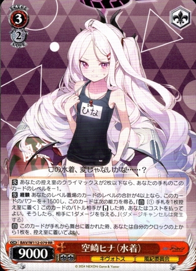 空崎ヒナ(水着)(BAV/W112-079) | RR | ドラゴンスター | ヴァイス