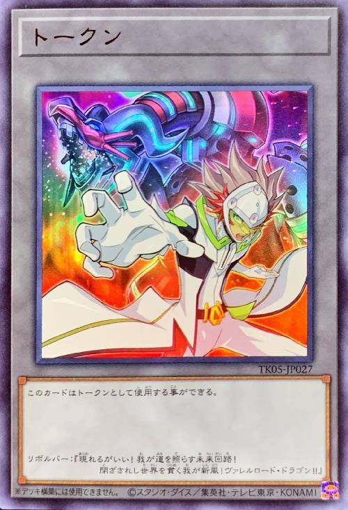 トークン[リボルバー](TK05-JP027) | ウルトラ | ドラゴンスター | 遊戯王