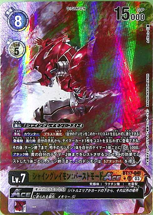 シャイングレイモン:バーストモードACE(BT17-041) | SR/パラレル
