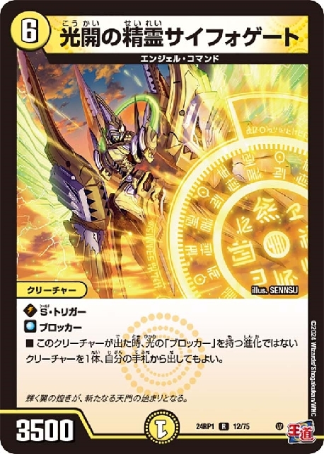 サイフォゲート 商品検索 | ドラゴンスター | デュエル・マスターズ