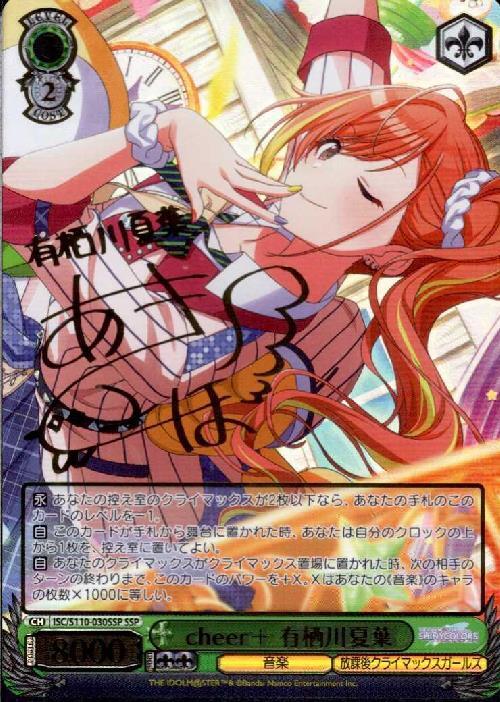 ヴァイス シャニマス SSP cheer+ 有栖川夏葉 サイン 【公式通販】
