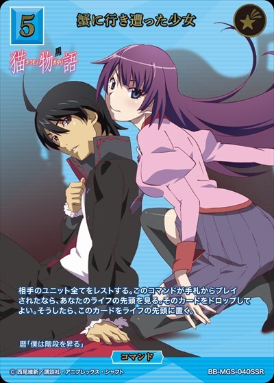 蟹に行き遭った少女(BB-MGS-040SSR) | SSR | ドラゴンスター | ビル