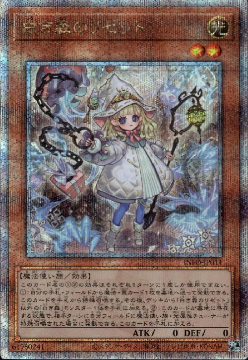 白き森のリゼット(25thレア) | クォーターセンチュリーシークレット