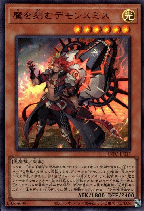 魔を刻むデモンスミス | ウルトラ | ドラゴンスター | 遊戯王