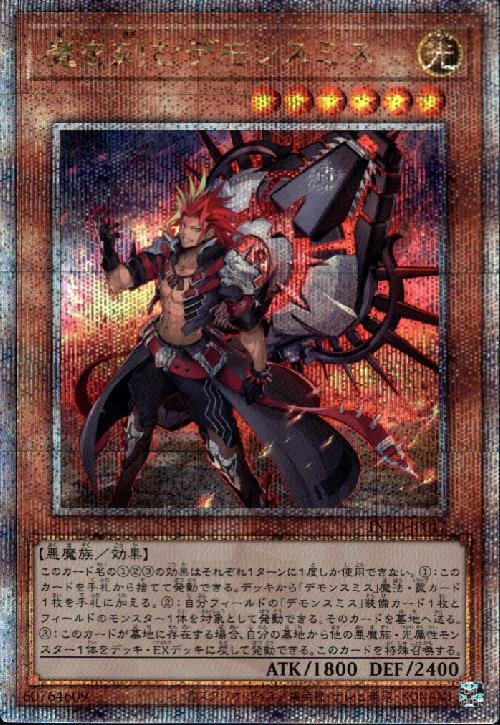 魔を刻むデモンスミス(25thレア) | クォーターセンチュリー