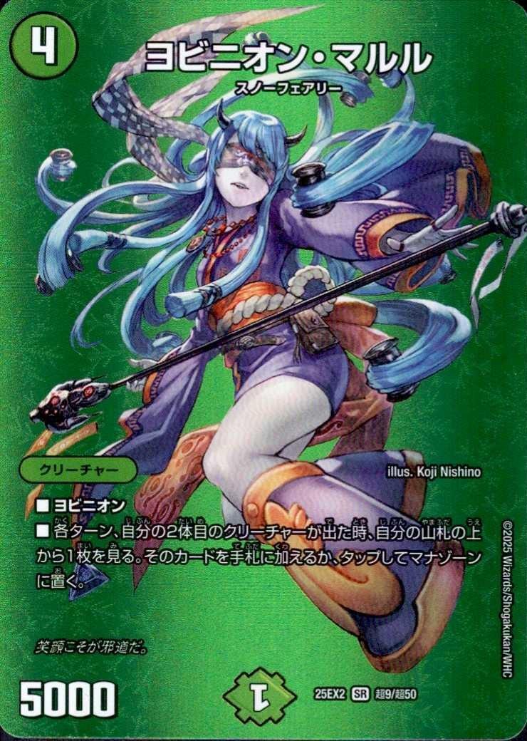 ヨビニオン・マルル 商品検索 | ドラゴンスター | デュエル・マスターズ