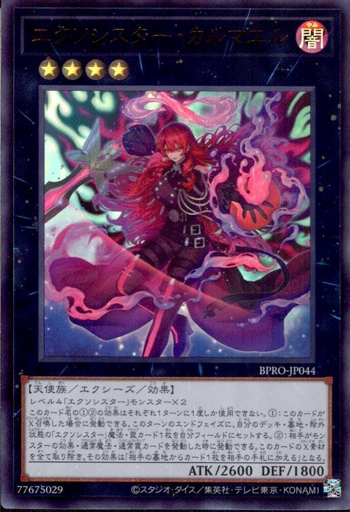 エクソシスター・カルマエル | ウルトラ | ドラゴンスター | 遊戯王