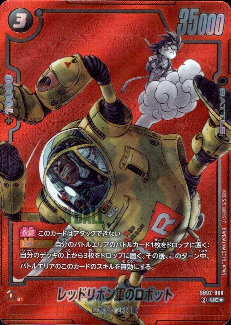 ドラゴンスター】ドラゴンボールスーパーカードゲーム-フュージョン