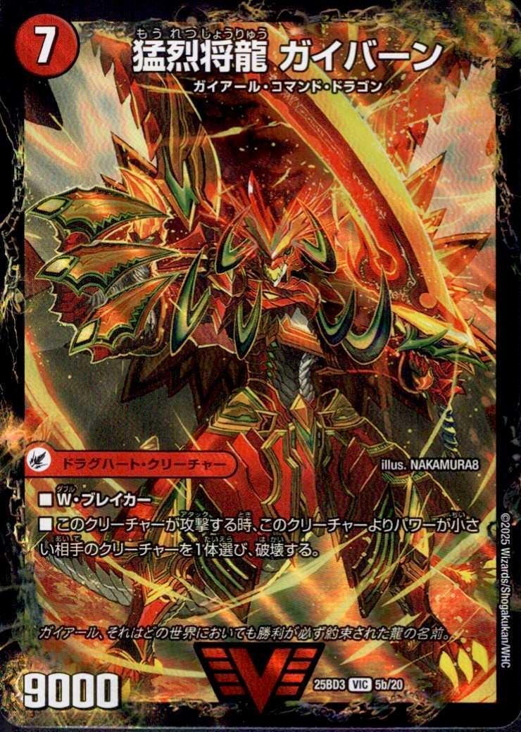 将龍剣 ガイアール/猛烈将龍 ガイバーン(VIC)(5a/20) | ビクトリー