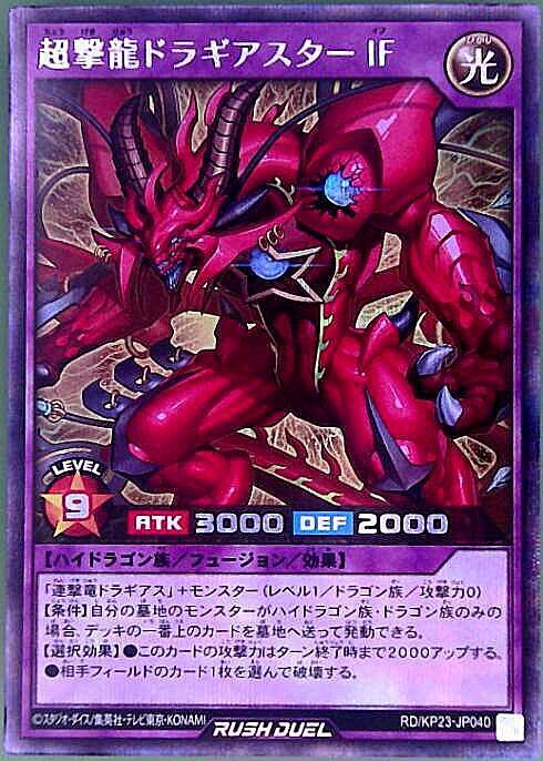 超撃龍ドラギアスターIF(SEC)(RD/KP23-JP040) | シークレットレア