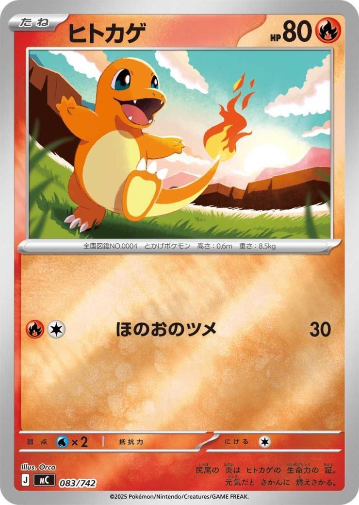 ヒトカゲ(083/742) | ホイル | ドラゴンスター | ポケモンカード