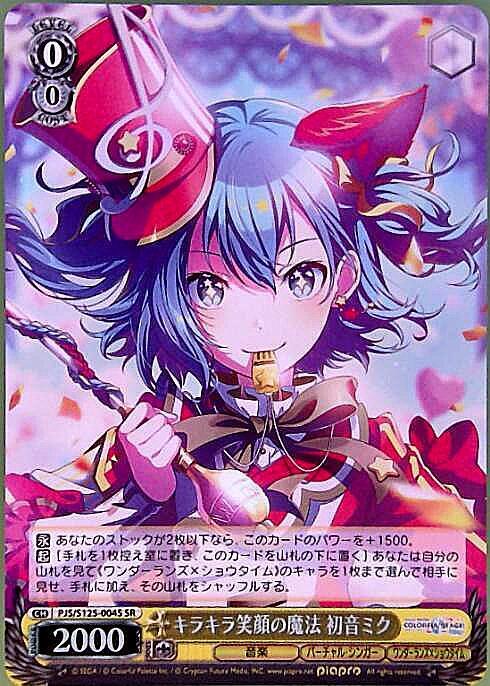 キラキラ笑顔の魔法 初音ミク(PJS/S125-004S) | SR | ドラゴンスター