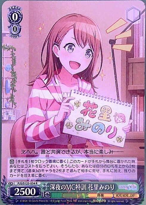 深夜のMC特訓 花里みのり(PJS/S125-034) | R | ドラゴンスター